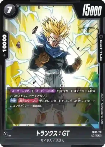 FB09-110 UC トランクス：GT(ブースターパック DUAL EVOLUTION [FB09])