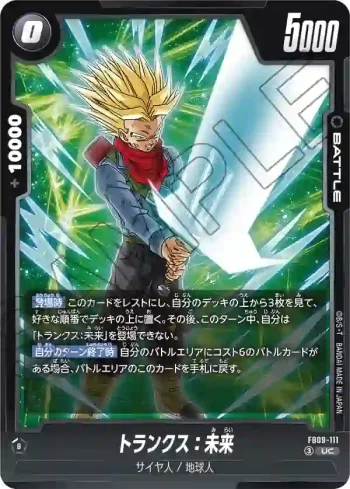 FB09-111 UC トランクス：未来(ブースターパック DUAL EVOLUTION [FB09])