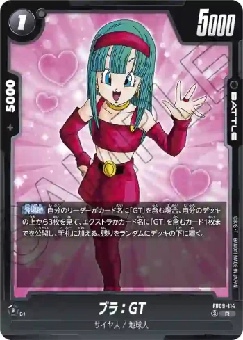 FB09-114 R ブラ：GT(ブースターパック DUAL EVOLUTION [FB09])