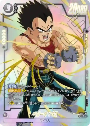 (異畫)FB09-116 R★ ベジータ：GT(リミテッドパック 26-27 WAVE1)