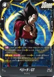 FB09-117 SR ベジータ：GT(ブースターパック DUAL EVOLUTION [FB09])