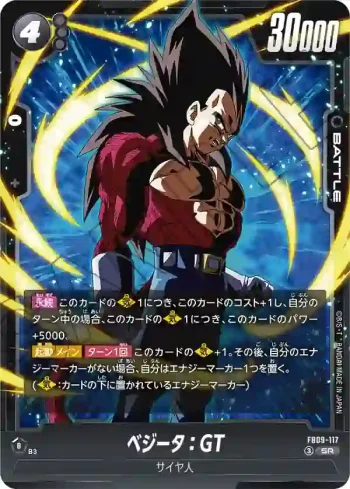 FB09-117 SR ベジータ：GT(ブースターパック DUAL EVOLUTION [FB09])