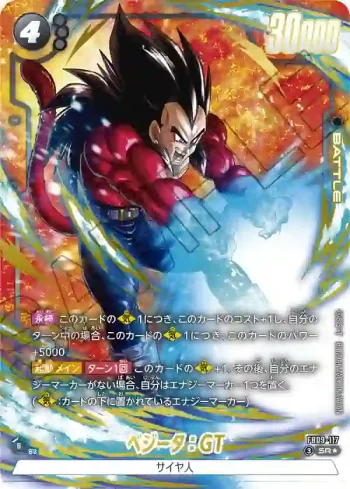(異畫)FB09-117 SR★ ベジータ：GT(ブースターパック DUAL EVOLUTION [FB09])