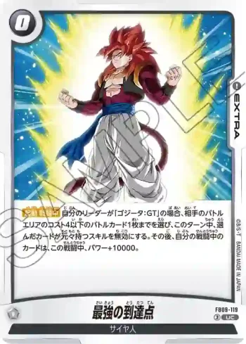FB09-119 UC 最強の到達点(ブースターパック DUAL EVOLUTION [FB09])