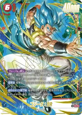 (異畫)FB09-121 SCR★ ゴジータ：BR(ブースターパック DUAL EVOLUTION [FB09])