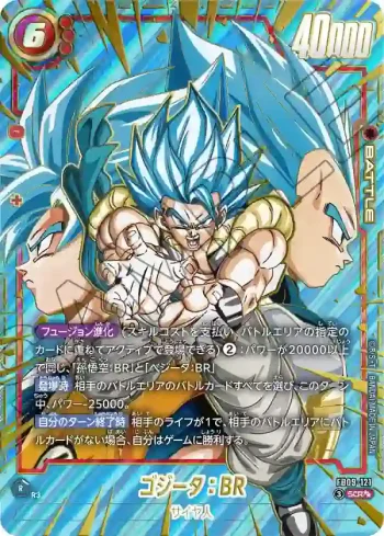 (異畫)FB09-121 SCR★★ ゴジータ：BR(ブースターパック DUAL EVOLUTION [FB09])