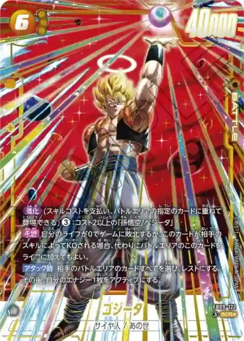 (異畫)FB09-122 SCR★ ゴジータ(ブースターパック DUAL EVOLUTION [FB09])