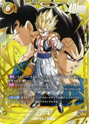 (異畫)FB09-122 SCR★★ ゴジータ(ブースターパック DUAL EVOLUTION [FB09])