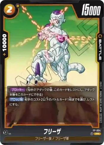 FP-004 PR フリーザ(プロモーションパックvol.1)