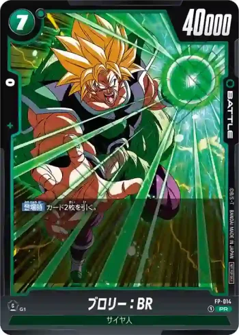 FP-014 PR ブロリー：BR(Vジャンプ付録)