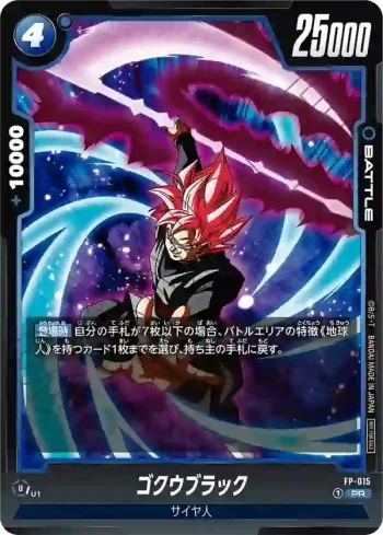 FP-015 PR ゴクウブラック(最強ジャンプ付録)