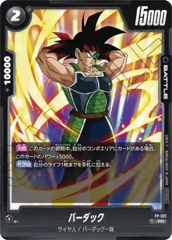 FP-021 PR バーダック(交流会参加賞)