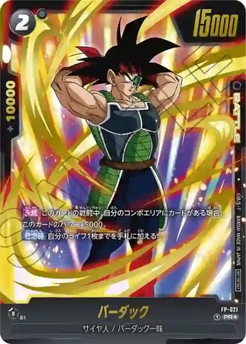 (異畫)FP-021 PR★ バーダック(Championship WAVE2 参加賞)