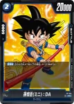 (異畫)FP-024 PR★ 孫悟空(ミニ)：DA(プロモーションパック vol.4)