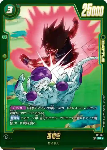 (異畫)FP-027 PR★ 孫悟空(ブースターパック　神龍への願い[FB07])