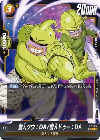 FP-035 PR 魔人クウ：DA/魔人ドゥー：DA(Vジャンプ 2025年4月特大号付録)