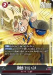 FP-037 PR 孫悟空(ミニ)：DA(1周年書籍付録)
