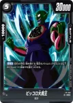 FP-041 PR ベジータ(ミニ)：DA(交流会参加賞)