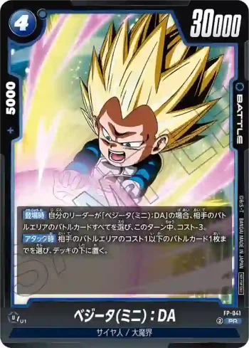 FP-041 PR ベジータ(ミニ)：DA(交流会参加賞)