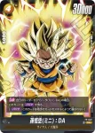 FP-043 PR 孫悟空(ミニ)：DA(最強ジャンプ6月号付録)