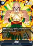 FP-046 PR ナッパ(バトルパック07)