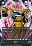 FP-046 PR ナッパ(バトルパック07)