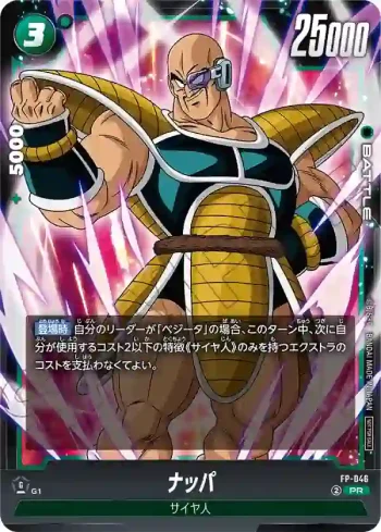 FP-046 PR ナッパ(バトルパック07)