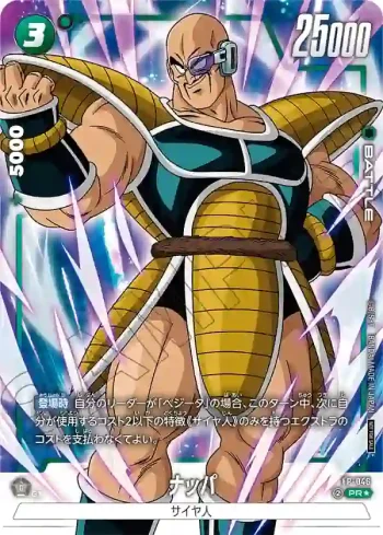 (異畫)FP-046 PR★ ナッパ(バトルパック07 WINNER)