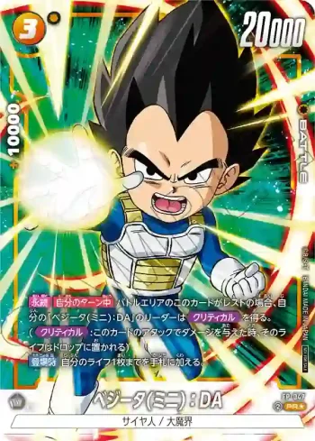 (異畫)FP-047 PR★ ベジータ(ミニ)：DA(バトルパック07 WINNER)