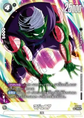 (異畫)FP-048 PR★ マジュニア(バトルパック07 WINNER)