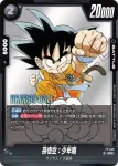 FP-050 PR 孫悟空：DA(Vジャンプ 2025年11月特大号付録)