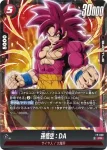 FP-051 PR 孫悟飯：SH(最強ジャンプ 2025年11月号付録)