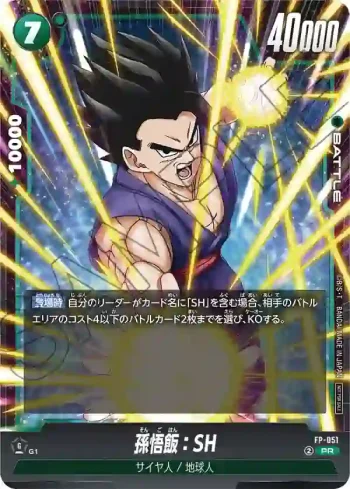 FP-051 PR 孫悟飯：SH(最強ジャンプ 2025年11月号付録)