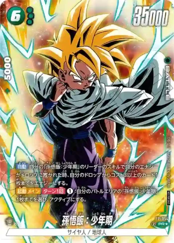 (異畫)FP-054 PR★ 孫悟飯：少年期(バトルパック08 WINNER)
