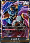 FP-055 PR ジース/バータ(バトルパック08)