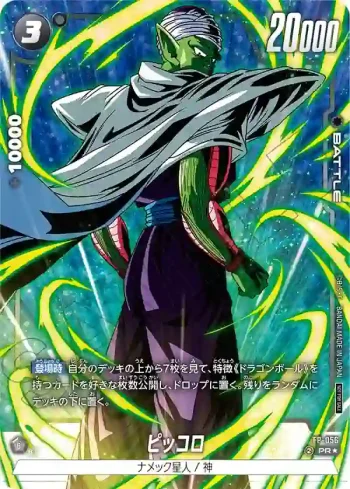 (異畫)FP-056 PR★ ピッコロ(バトルパック08 WINNER)