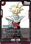 FP-057 PR 孫悟飯：少年期(バトルパック MANGA ver.)