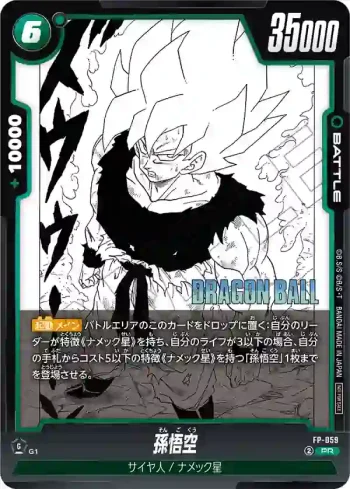 FP-059 PR 孫悟空(バトルパック MANGA ver.)
