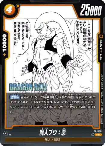 FP-060 PR 魔人ブウ：悪(バトルパック MANGA ver.)
