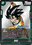 FP-062 PR 孫悟空(Vジャンプ 2026年1月号付録)