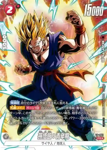 (異畫)FP-063 PR★ 孫悟飯：青年期(バトルパック09 WINNER)