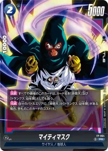 FP-064 PR マイティマスク(バトルパック09)