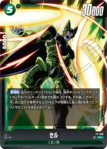 FP-065 PR セル(バトルパック09)
