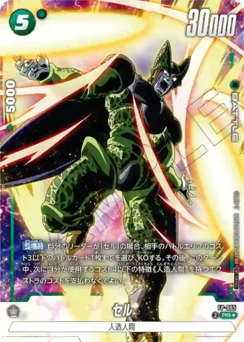 (異畫)FP-065 PR★ セル(バトルパック09 WINNER)