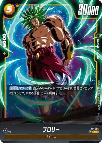 FP-066 PR ブロリー(バトルパック09)