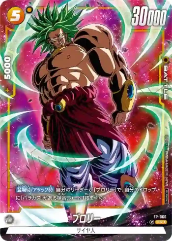 (異畫)FP-066 PR★ ブロリー(バトルパック09 WINNER)