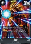 FP-066 PR ブロリー(バトルパック09)