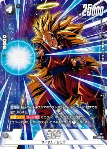 (異畫)FP-067 PR★ 孫悟空(バトルパック09 WINNER)