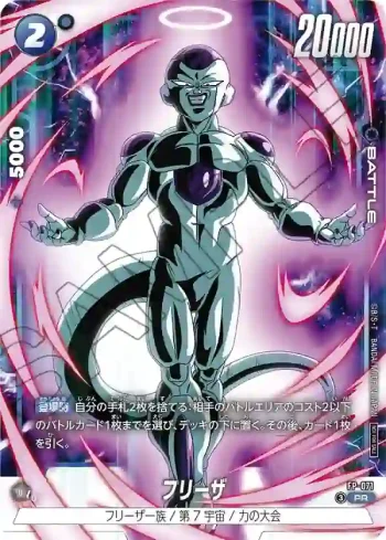 FP-071 PR フリーザ(バトルパック10)