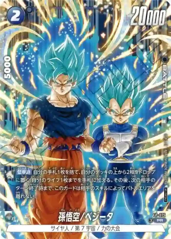 FP-075 PR 孫悟空/ベジータ(2nd COMPLETE CARD COLLECTION)